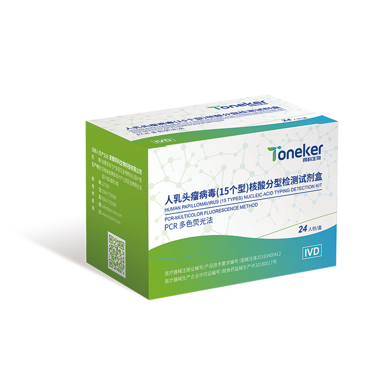 安徽同科 人乳头瘤病毒（HPV）核酸检测系列产品 PCR-多色荧光法 24人份/盒